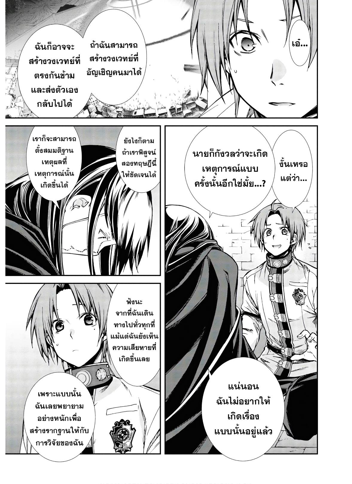 อ่านมังงะ Mushoku Tensei ตอนที่ 70/9.jpg