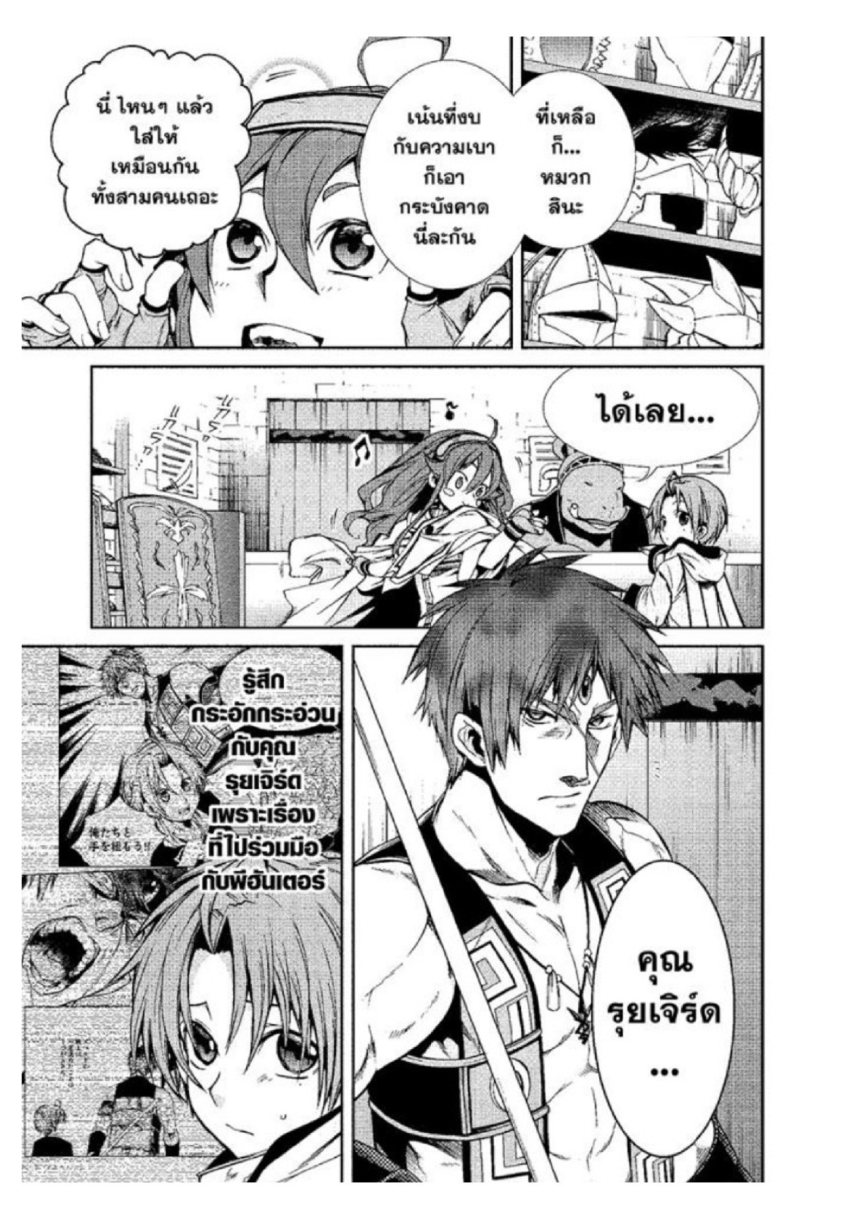 อ่านมังงะ Mushoku Tensei ตอนที่ 25/9.jpg