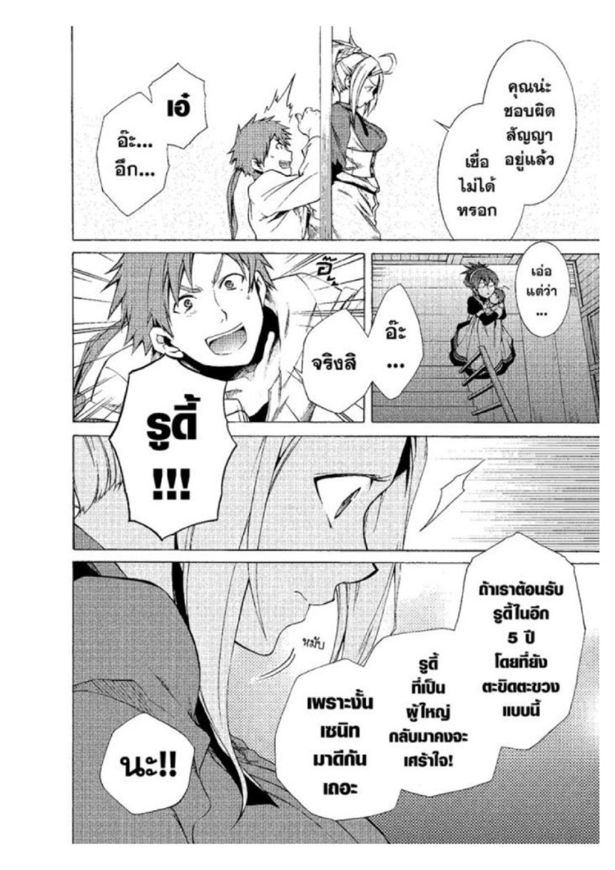 อ่านมังงะ Mushoku Tensei ตอนที่ 16/9.jpg