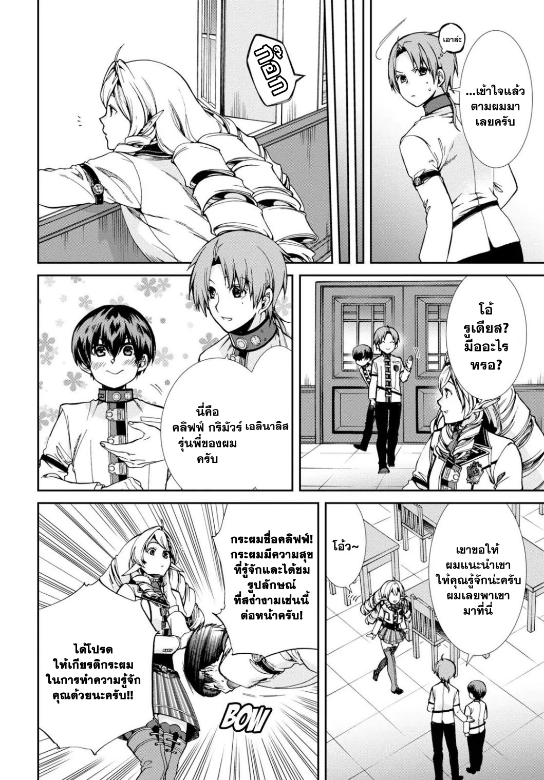 อ่านมังงะ Mushoku Tensei ตอนที่ 63.2/9.jpg