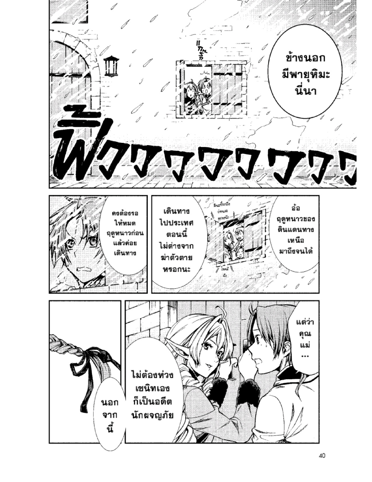 อ่านมังงะ Mushoku Tensei ตอนที่ 53/9.jpg