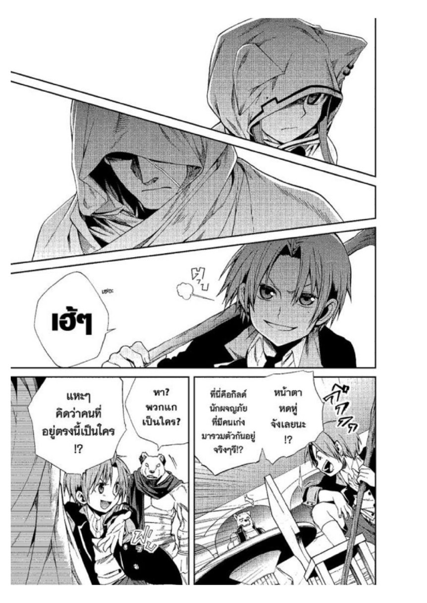 อ่านมังงะ Mushoku Tensei ตอนที่ 20/9.jpg