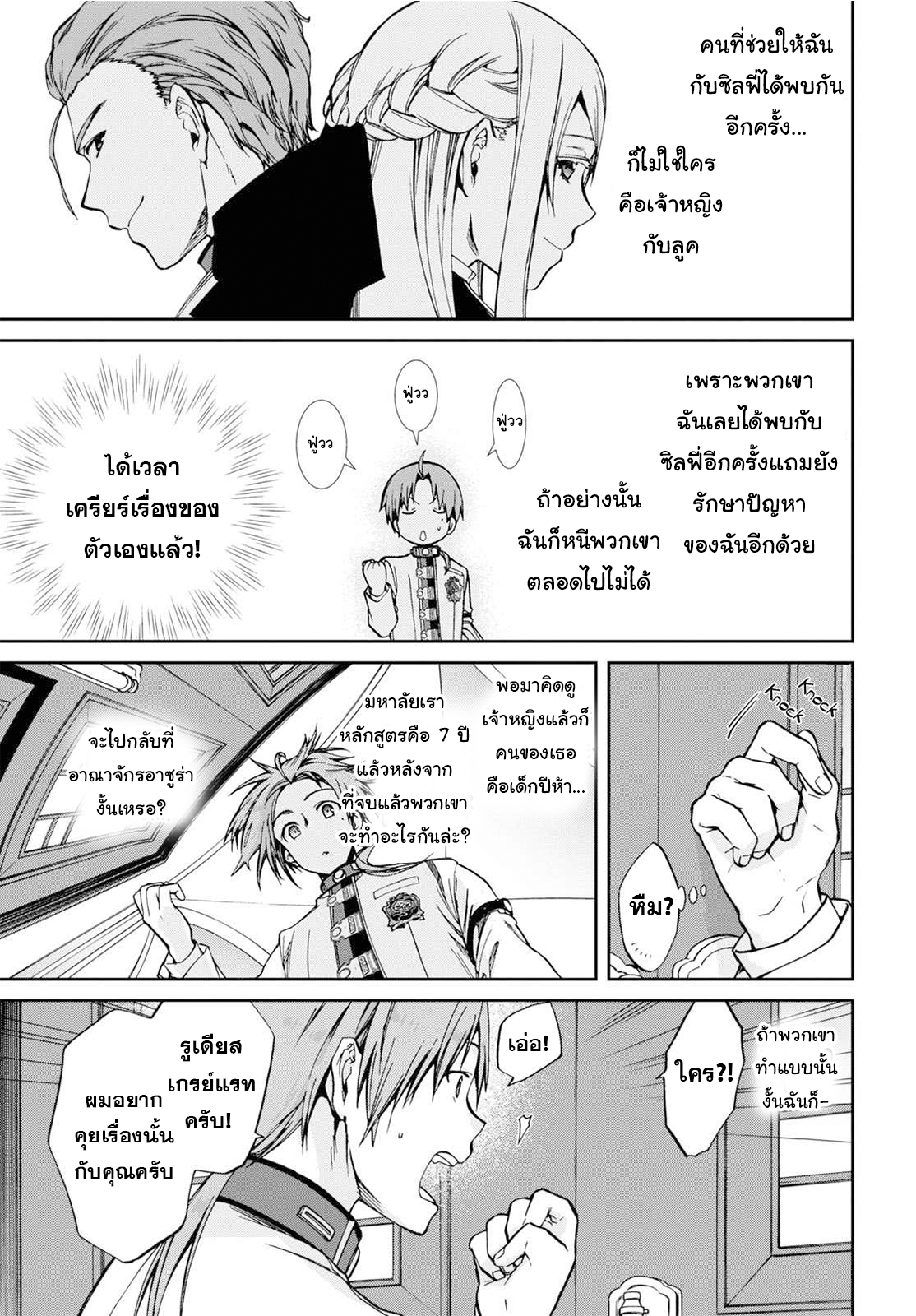 อ่านมังงะ Mushoku Tensei ตอนที่ 77/9.jpg