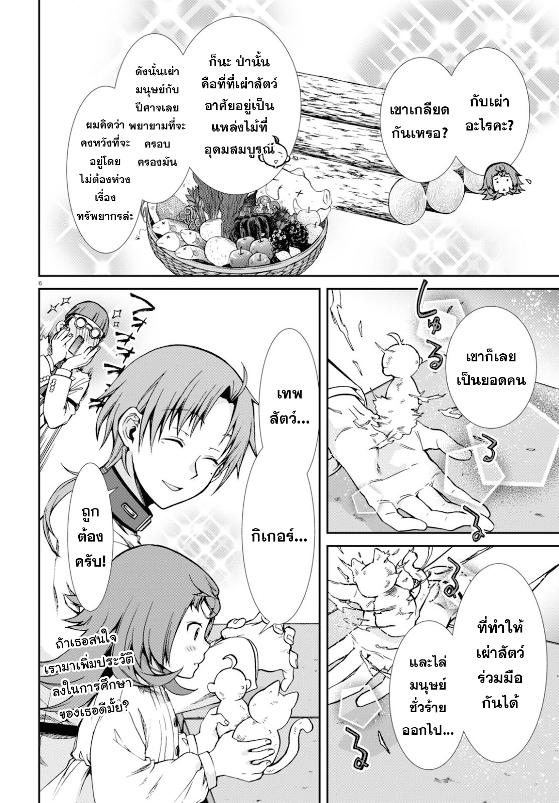 อ่านมังงะ Mushoku Tensei ตอนที่ 65/9.jpg