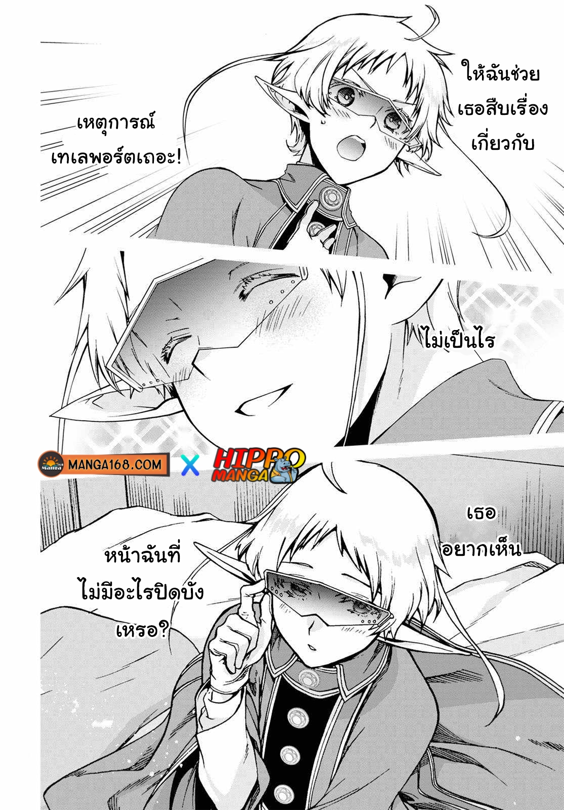 อ่านมังงะ Mushoku Tensei ตอนที่ 71/9.jpg