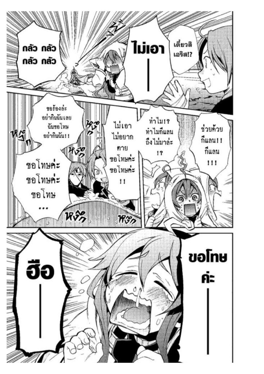 อ่านมังงะ Mushoku Tensei ตอนที่ 18/9.jpg