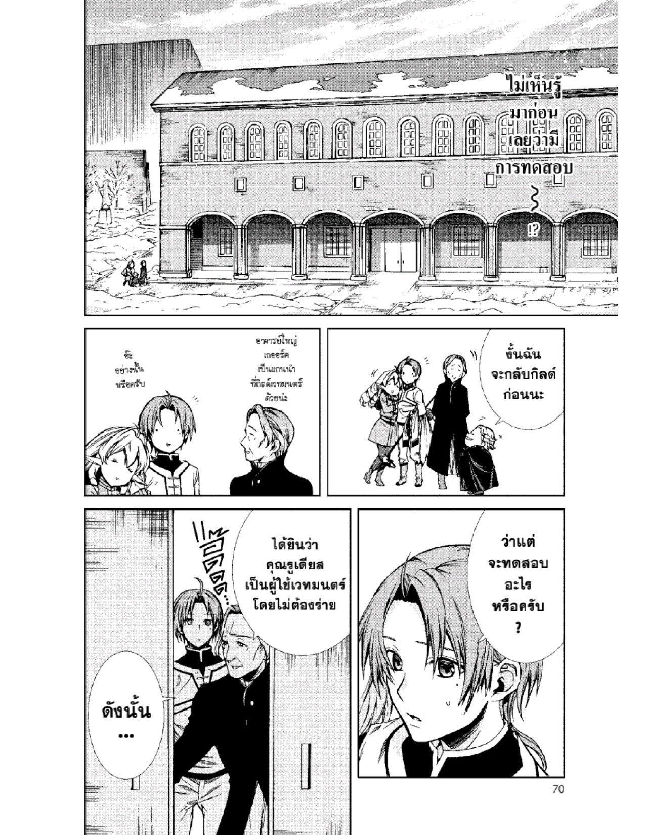 อ่านมังงะ Mushoku Tensei ตอนที่ 54/9.jpg