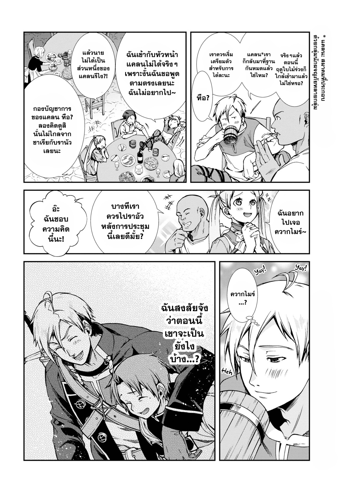 อ่านมังงะ Mushoku Tensei ตอนที่ 64.5/9.jpg