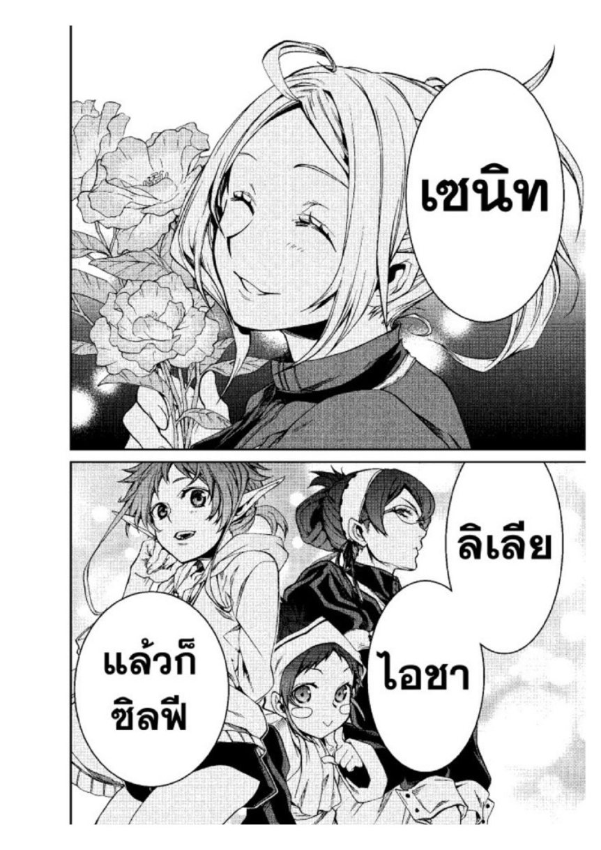 อ่านมังงะ Mushoku Tensei ตอนที่ 34/9.jpg