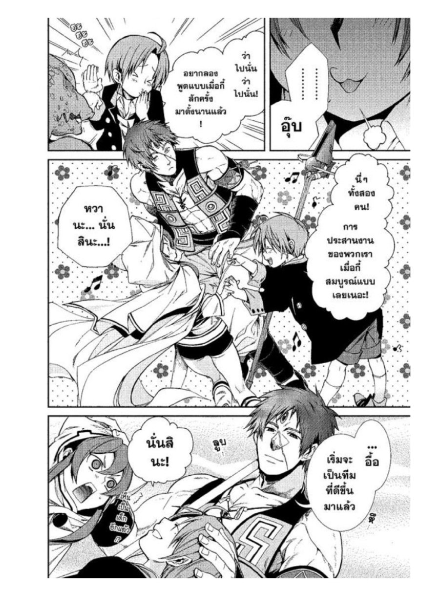 อ่านมังงะ Mushoku Tensei ตอนที่ 23/9.jpg