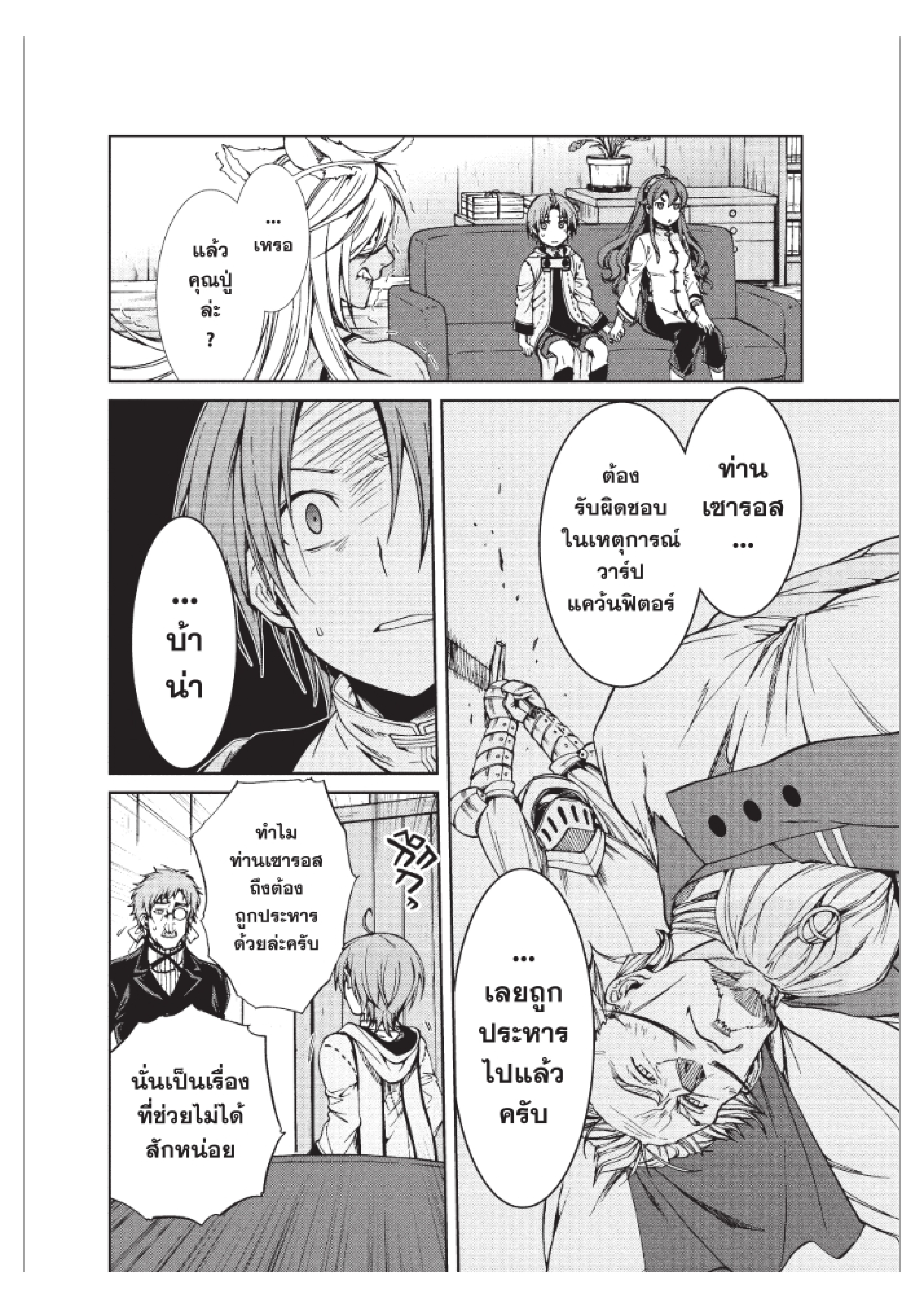 อ่านมังงะ Mushoku Tensei ตอนที่ 50/9.jpg