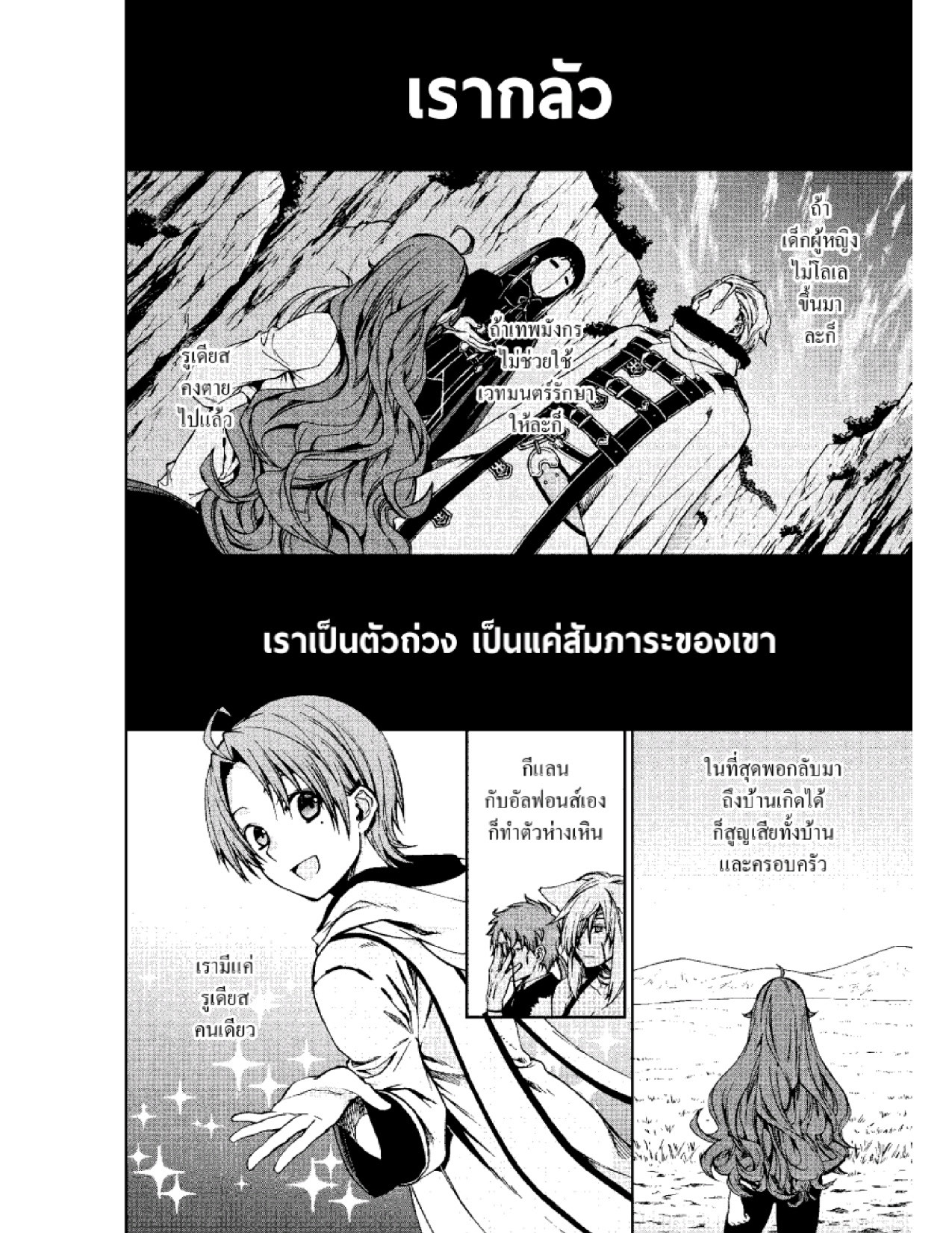 อ่านมังงะ Mushoku Tensei ตอนที่ 52/9.jpg