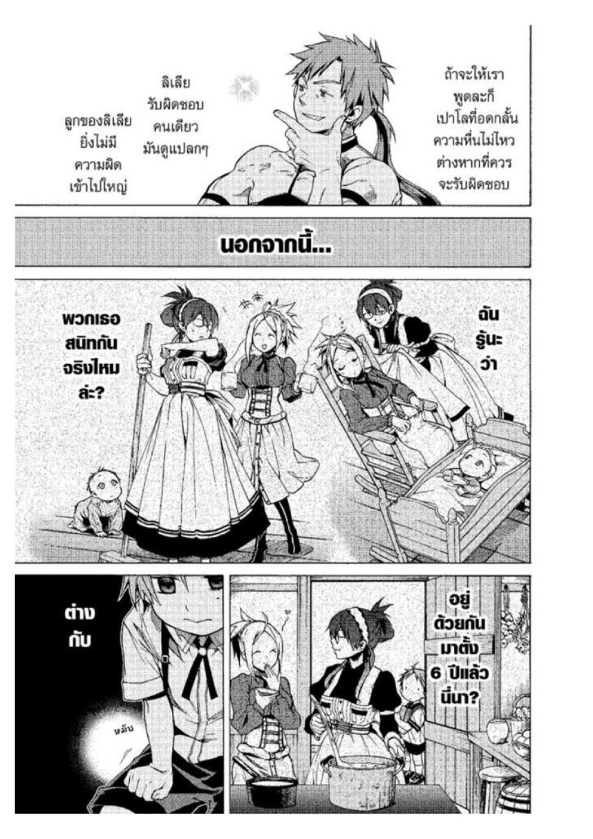 อ่านมังงะ Mushoku Tensei ตอนที่ 5/9.jpg