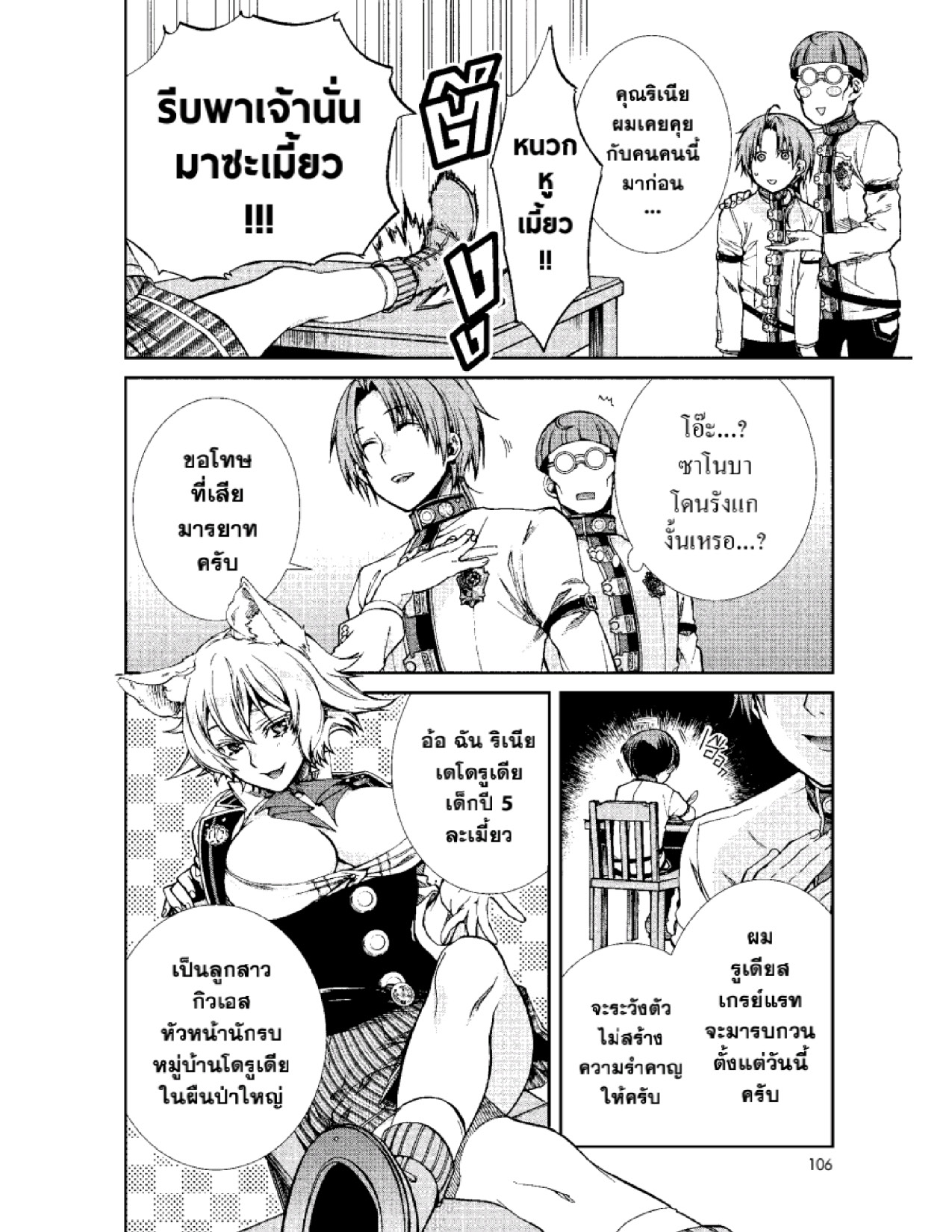 อ่านมังงะ Mushoku Tensei ตอนที่ 55/9.jpg