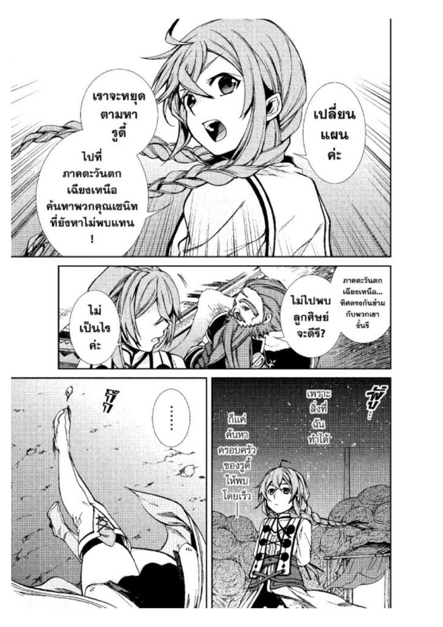 อ่านมังงะ Mushoku Tensei ตอนที่ 37/9.jpg