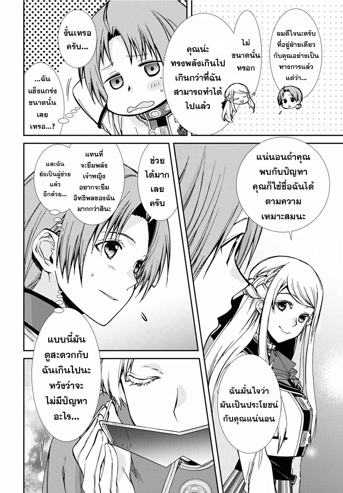 อ่านมังงะ Mushoku Tensei ตอนที่ 78/9.jpg