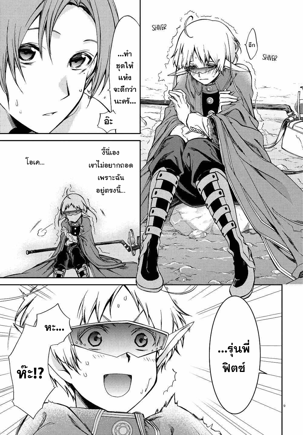 อ่านมังงะ Mushoku Tensei ตอนที่ 74/9.jpg