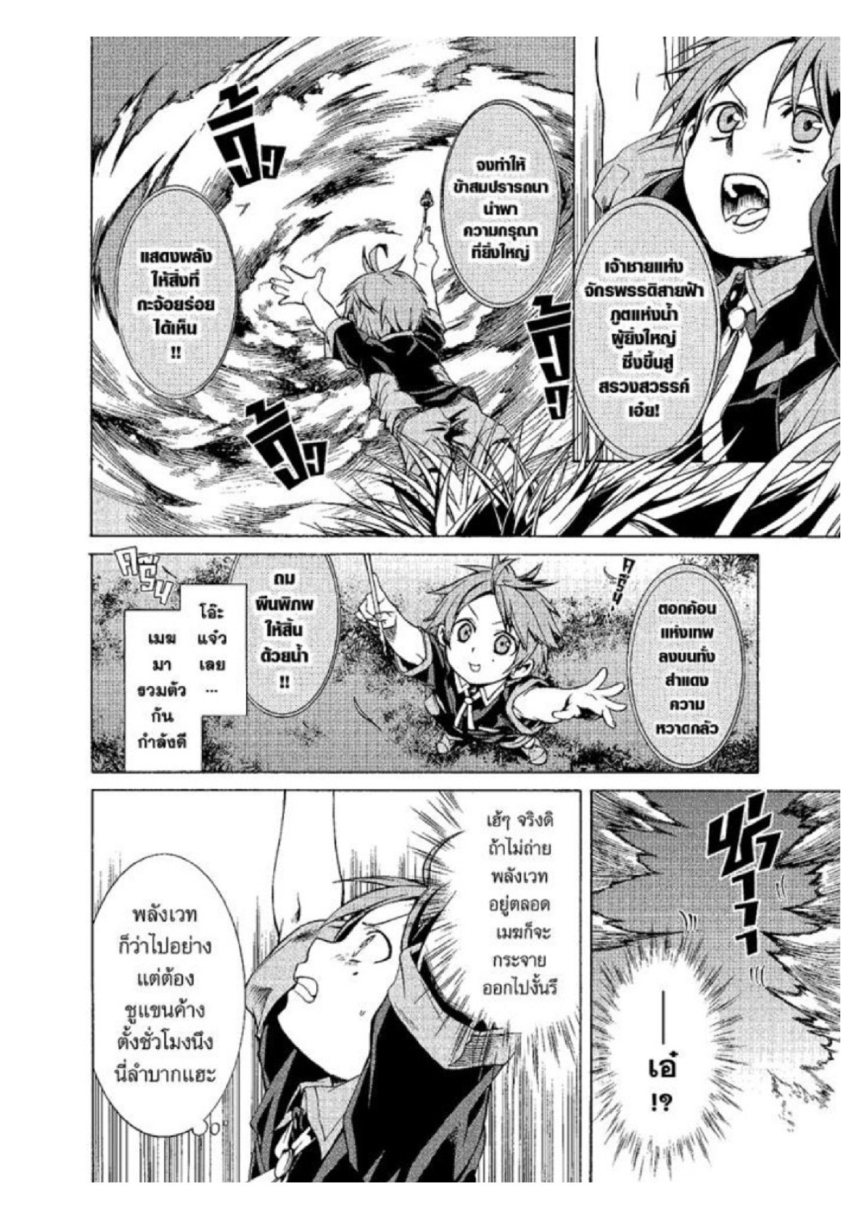 อ่านมังงะ Mushoku Tensei ตอนที่ 3/9.jpg