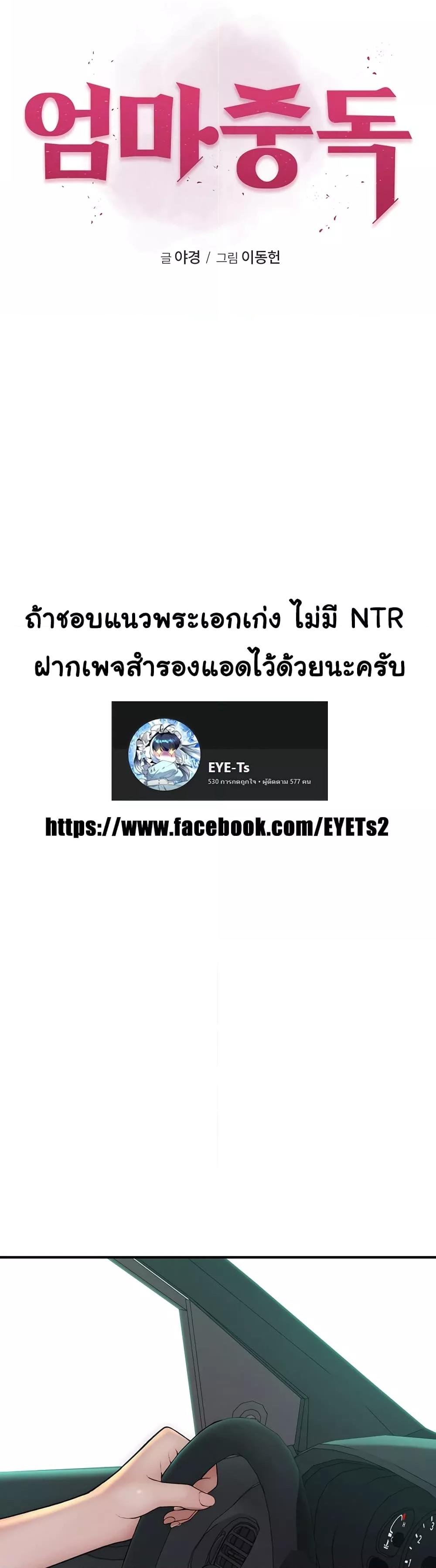 อ่านมังงะ Addicted to My Mother ตอนที่ 68/0.jpg