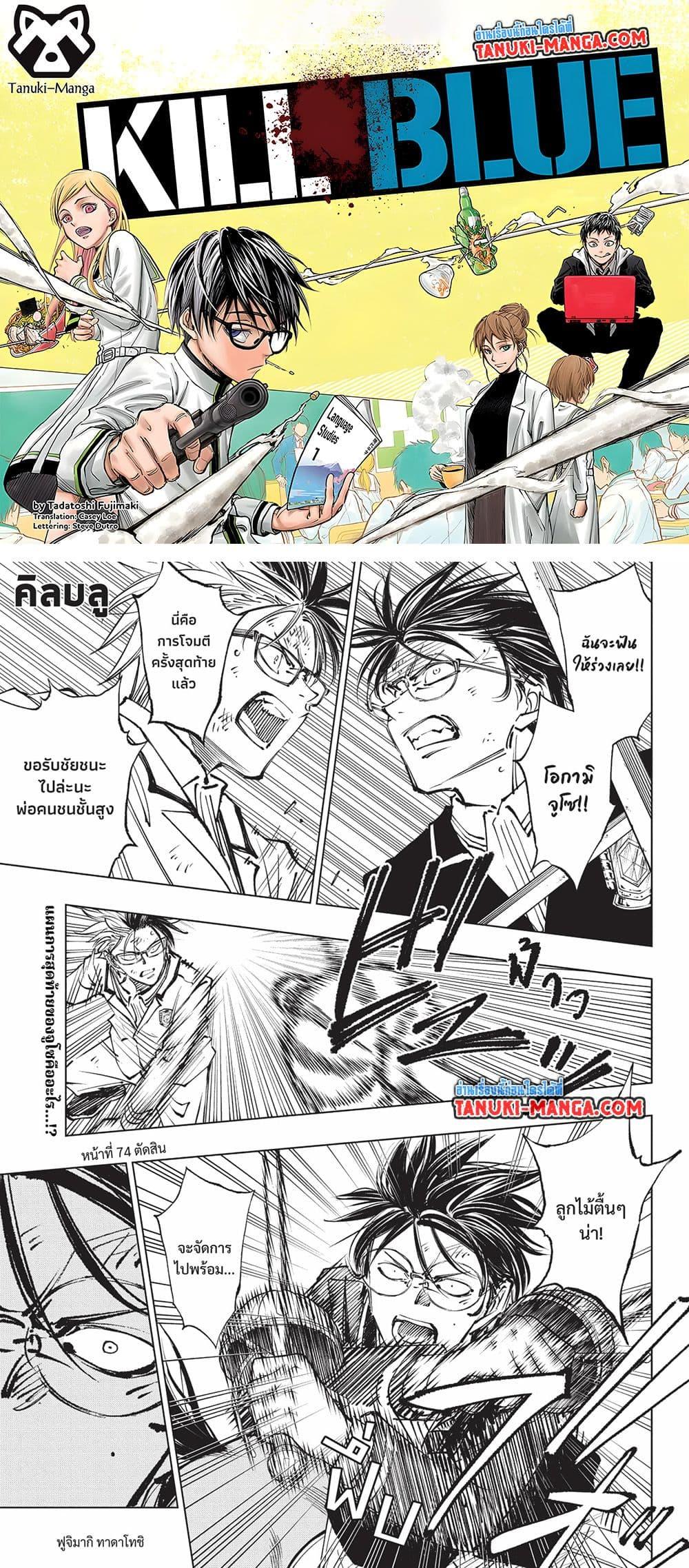 อ่านมังงะ Kill Blue ตอนที่ 74/0.jpg