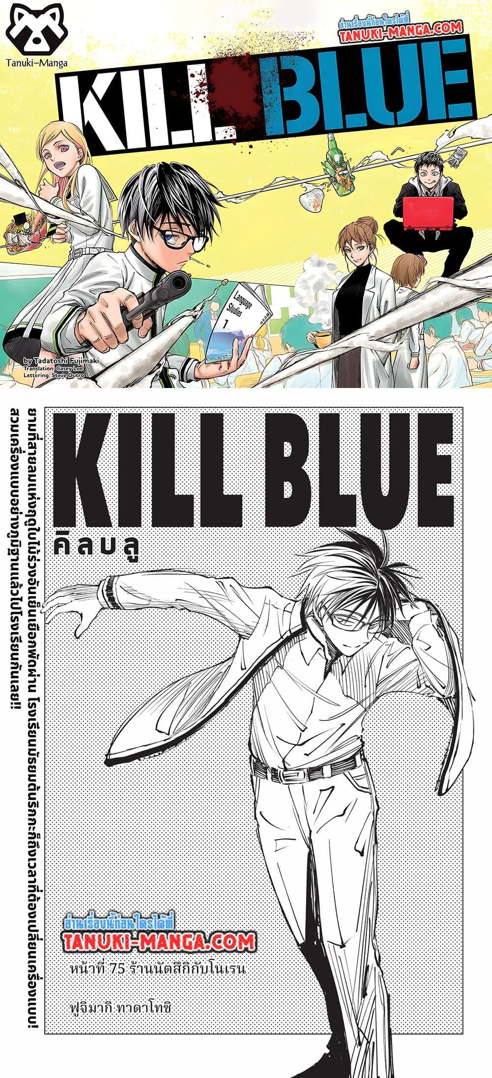 อ่านมังงะ Kill Blue ตอนที่ 75/0.jpg