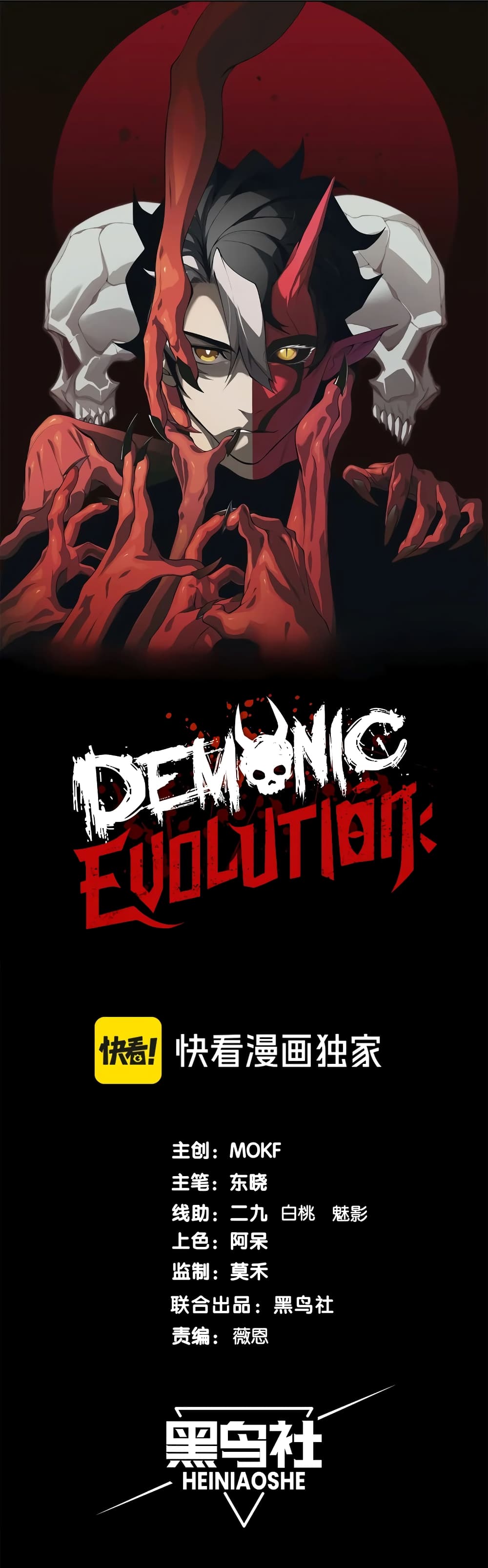 อ่านมังงะ Demonic Evolution ตอนที่ 51/0.jpg