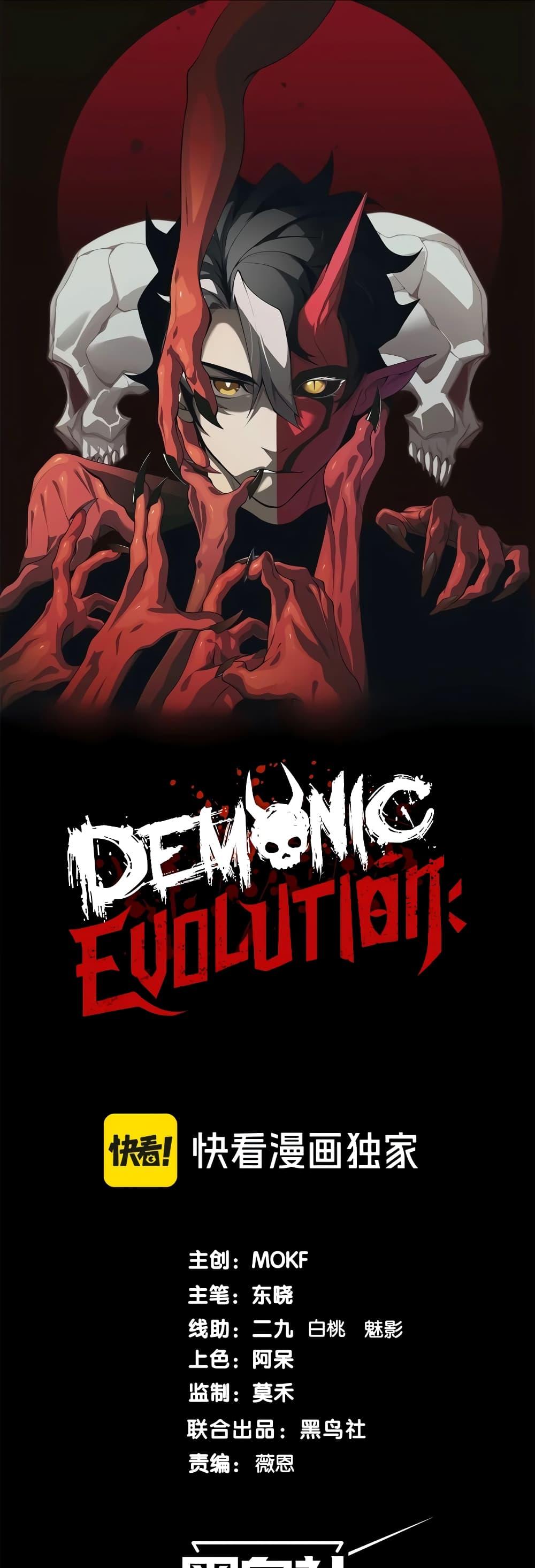 อ่านมังงะ Demonic Evolution ตอนที่ 58/0.jpg