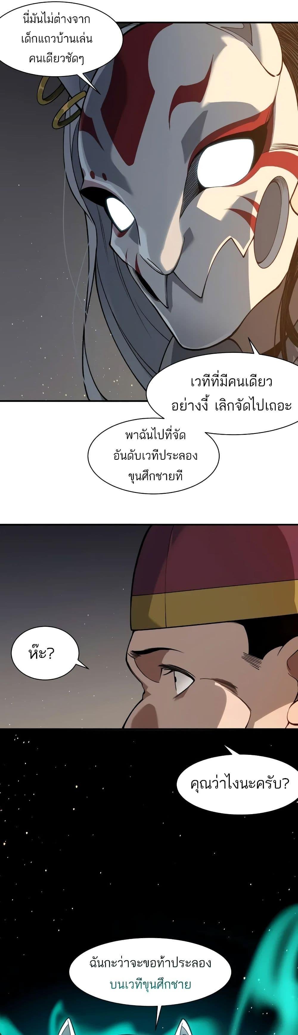 อ่านมังงะ Demonic Evolution ตอนที่ 61/0.jpg