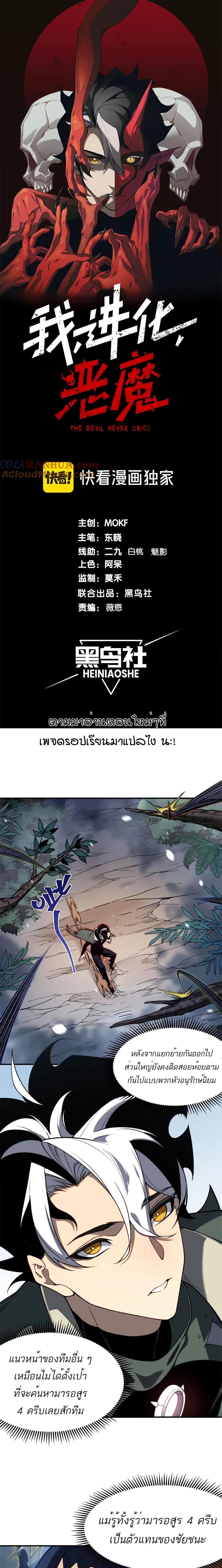 อ่านมังงะ Demonic Evolution ตอนที่ 42/0.jpg