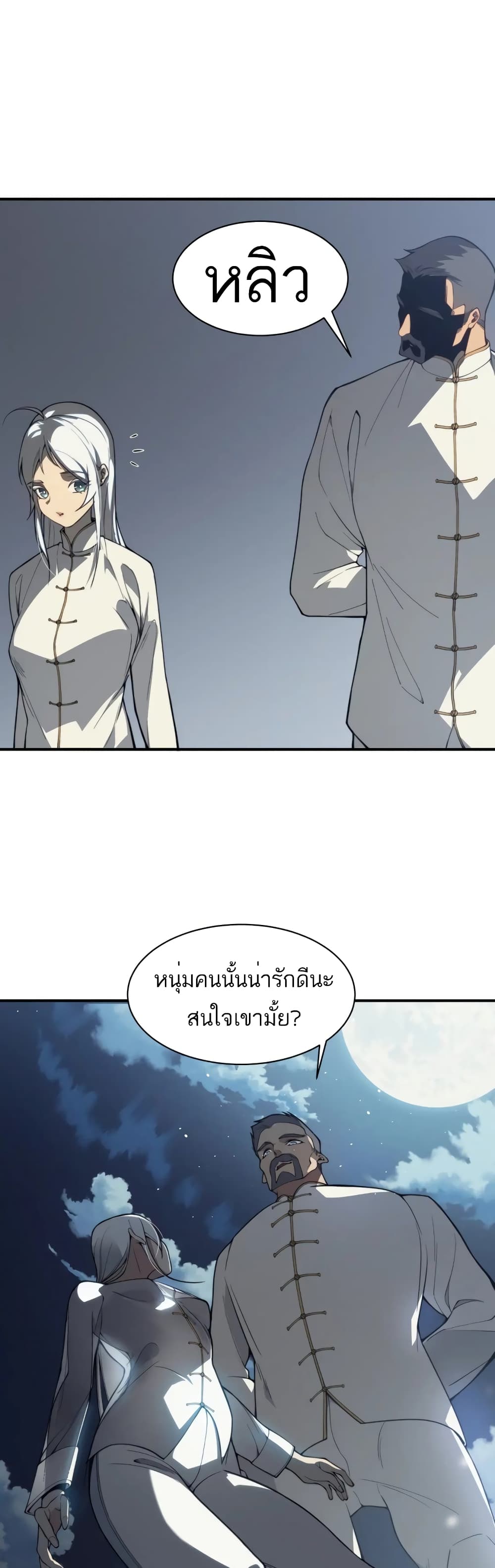 อ่านมังงะ Demonic Evolution ตอนที่ 22/0.jpg