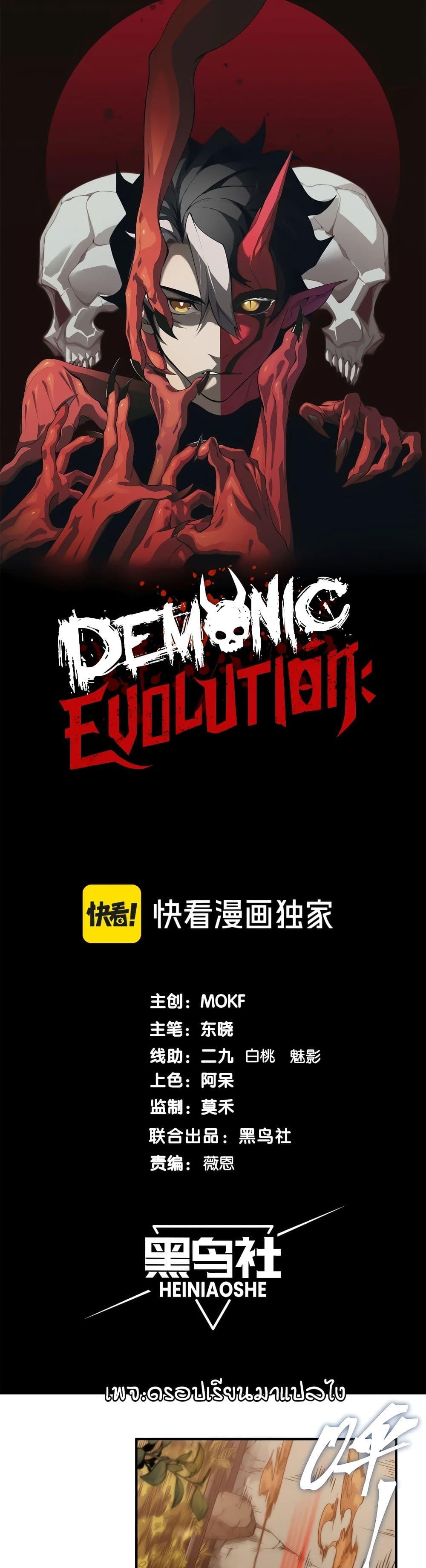 อ่านมังงะ Demonic Evolution ตอนที่ 59/0.jpg