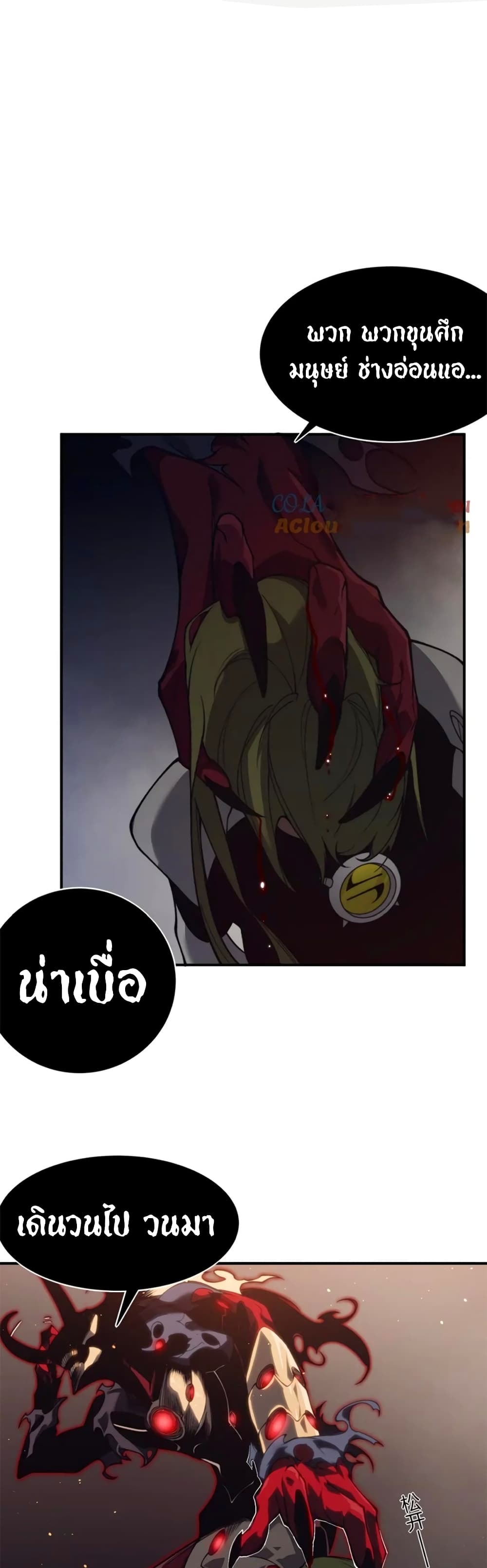 อ่านมังงะ Demonic Evolution ตอนที่ 27/0.jpg