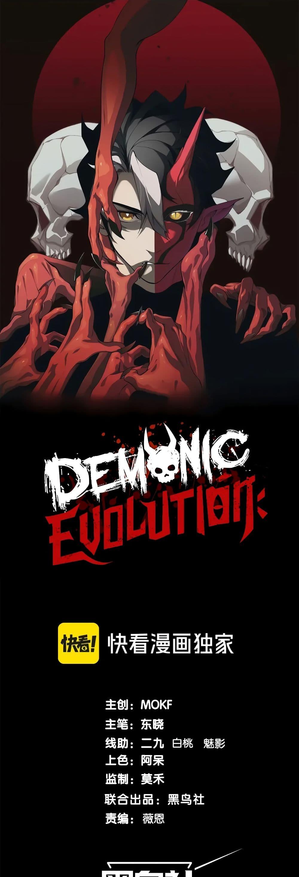 อ่านมังงะ Demonic Evolution ตอนที่ 65/0.jpg