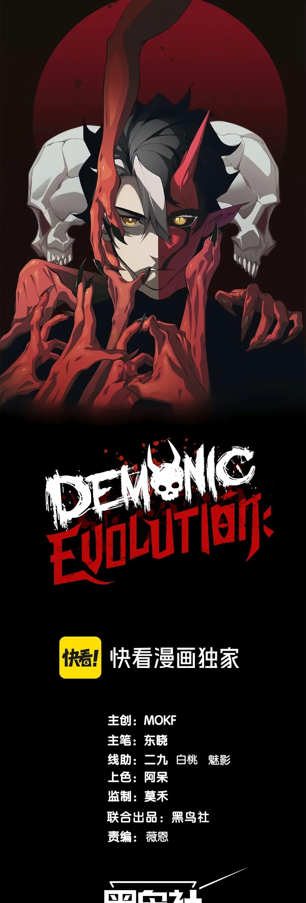 อ่านมังงะ Demonic Evolution ตอนที่ 57/0.jpg