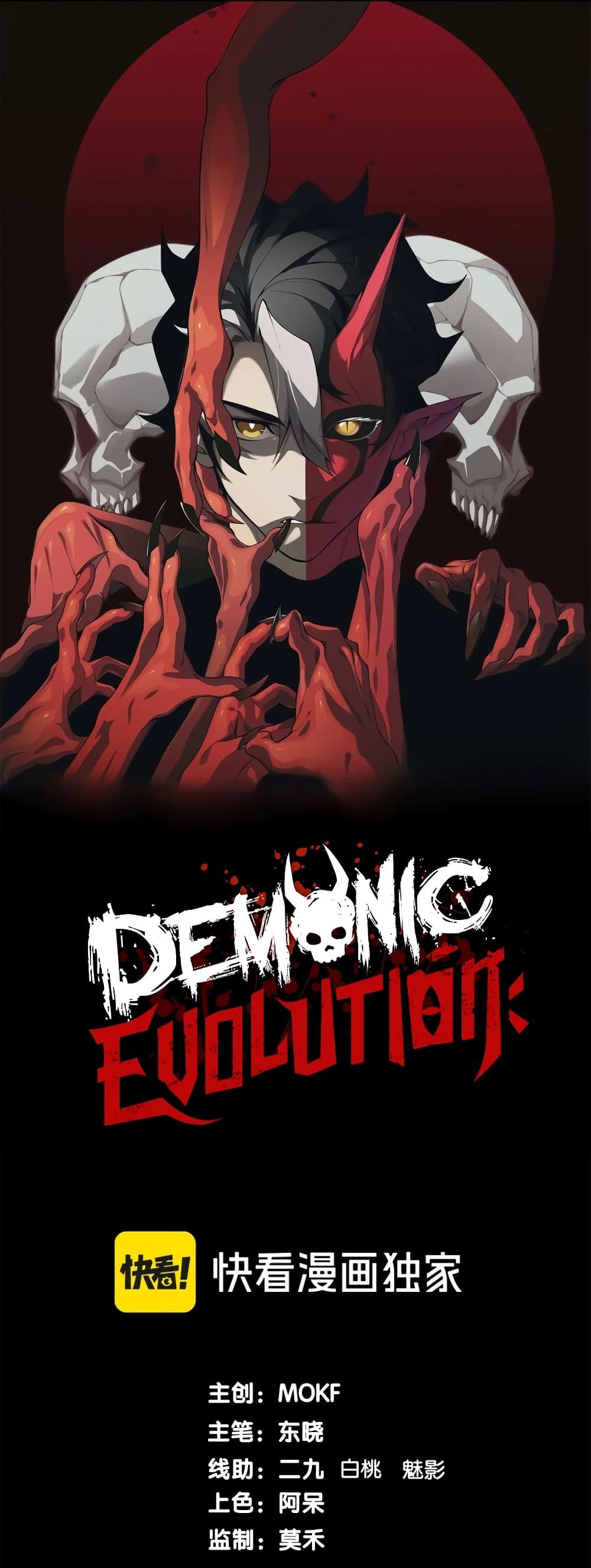 อ่านมังงะ Demonic Evolution ตอนที่ 54/0.jpg