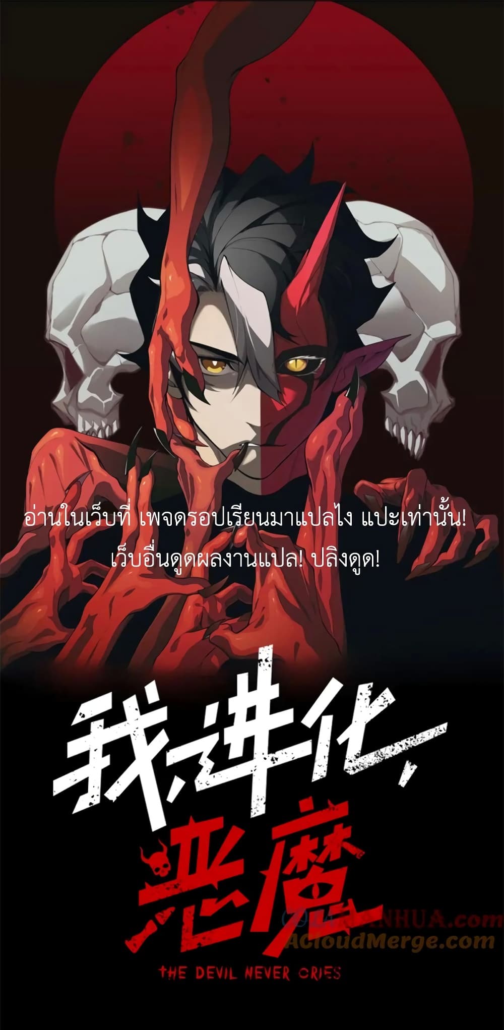 อ่านมังงะ Demonic Evolution ตอนที่ 36/0.jpg