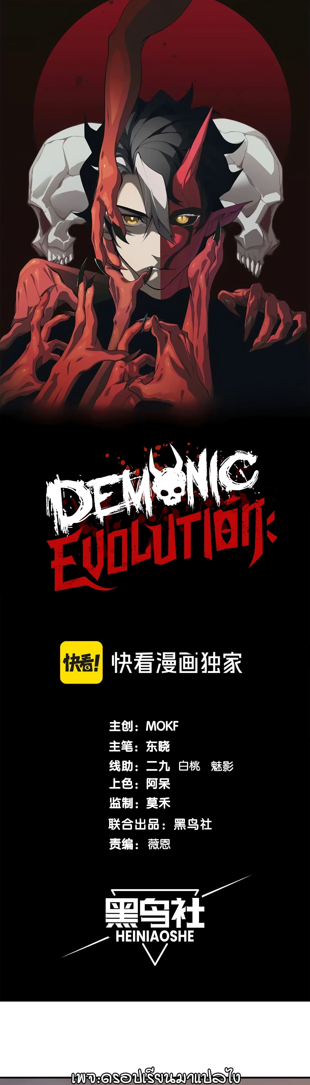 อ่านมังงะ Demonic Evolution ตอนที่ 53/0.jpg