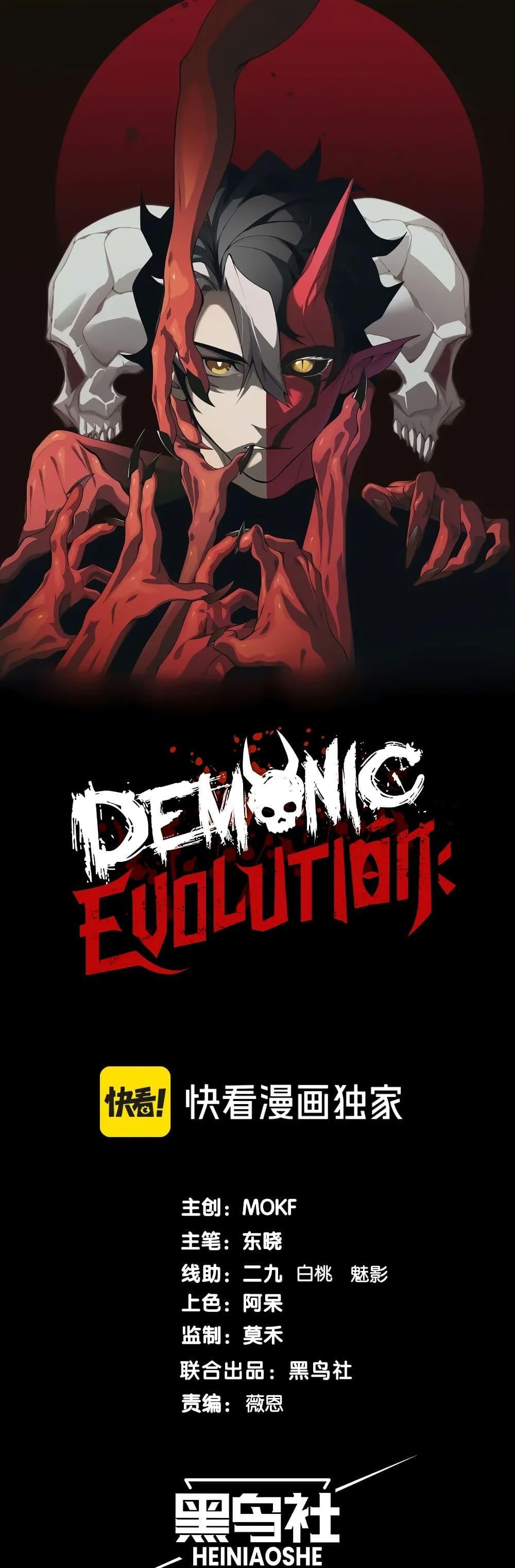 อ่านมังงะ Demonic Evolution ตอนที่ 64/0.jpg