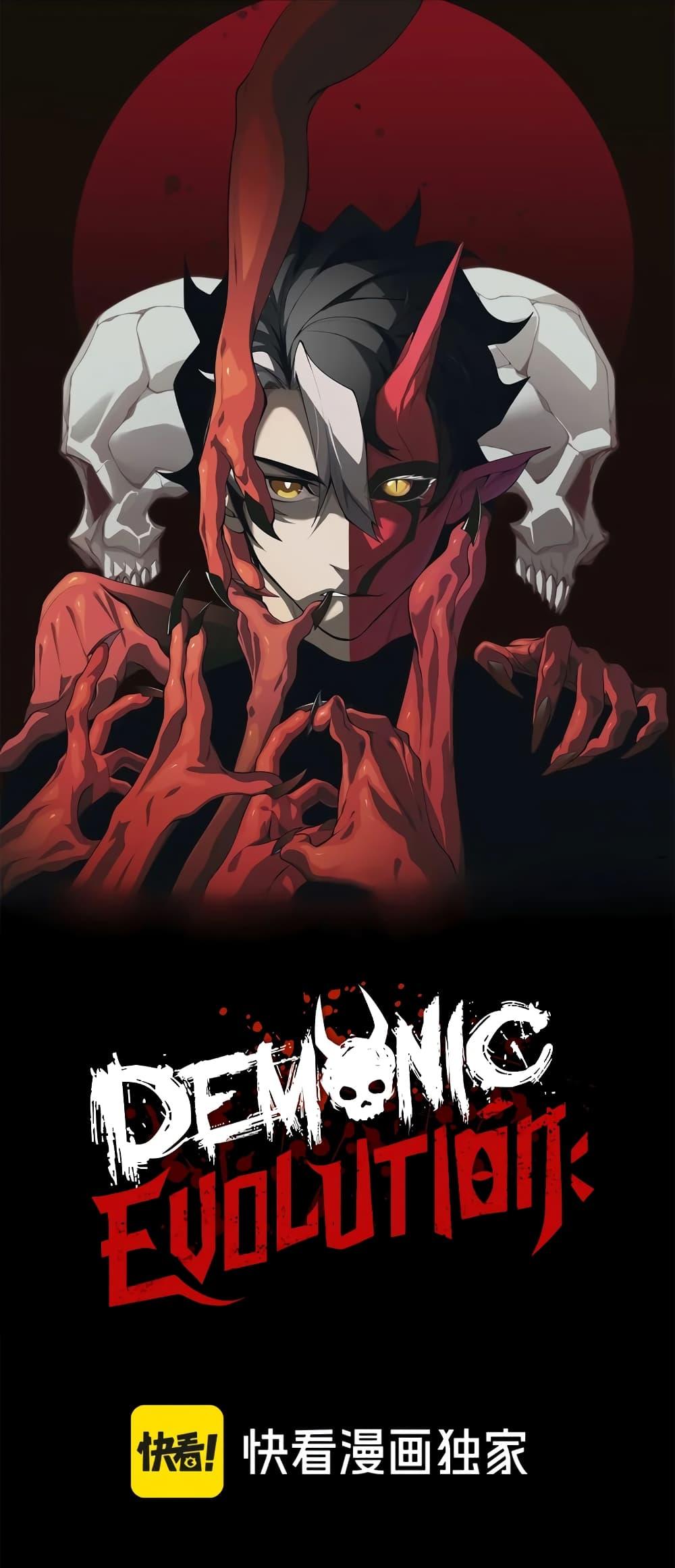 อ่านมังงะ Demonic Evolution ตอนที่ 55/0.jpg