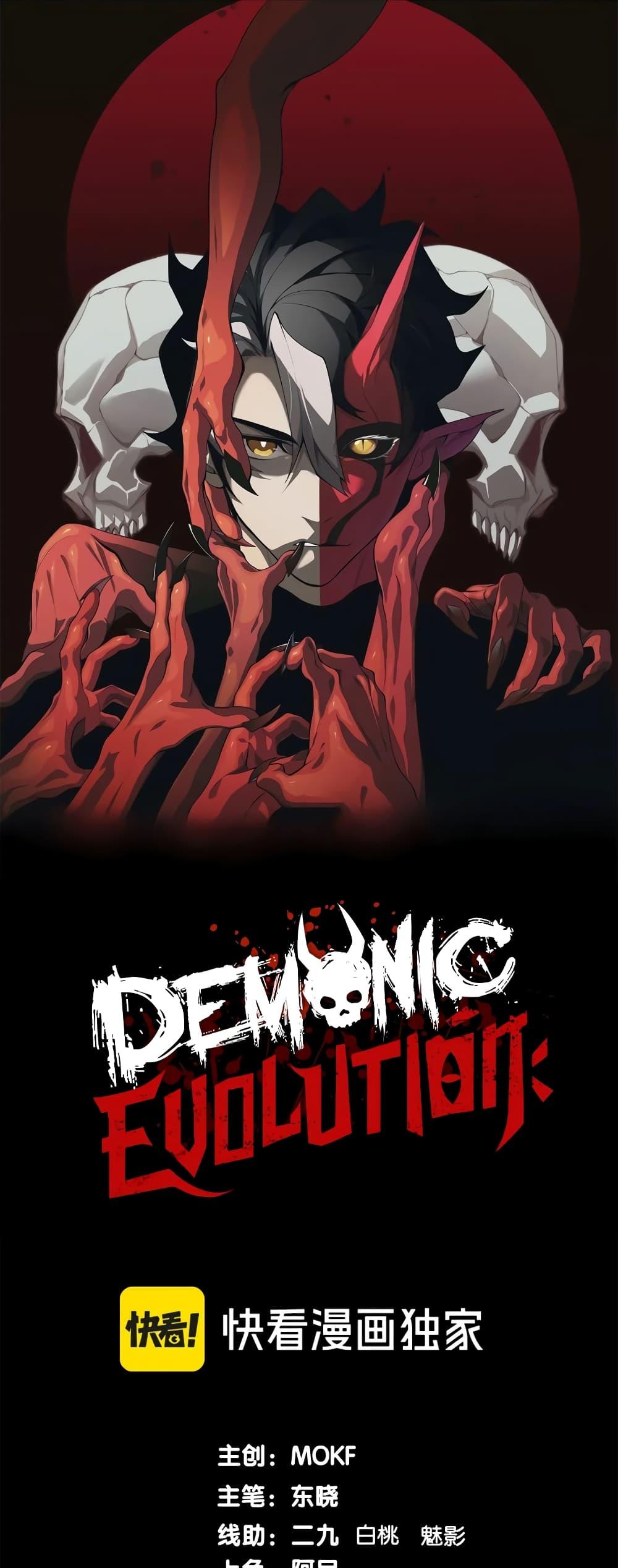 อ่านมังงะ Demonic Evolution ตอนที่ 56/0.jpg