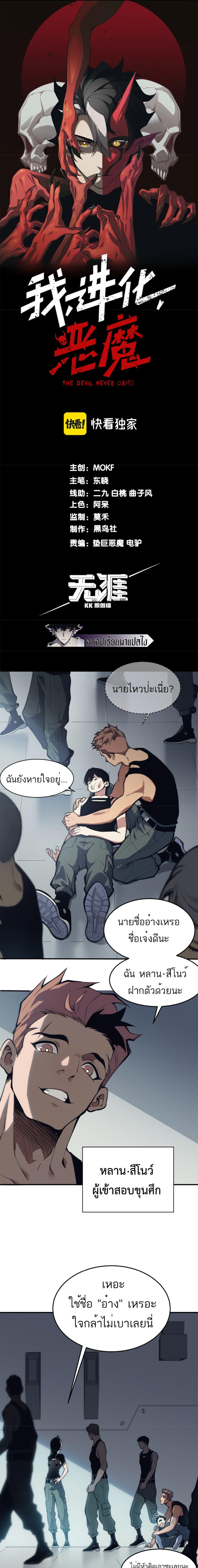 อ่านมังงะ Demonic Evolution ตอนที่ 2/0_0.jpg