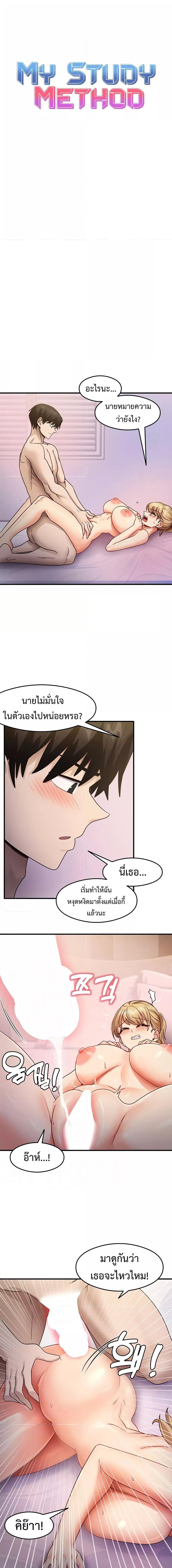 อ่านมังงะ That Man’s Study Method ตอนที่ 21/0_1.jpg