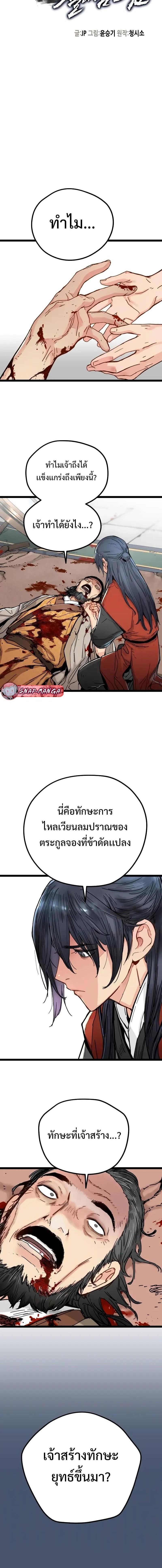 อ่านมังงะ How a Terminally Ill Genius Survives ตอนที่ 3/0_1.jpg