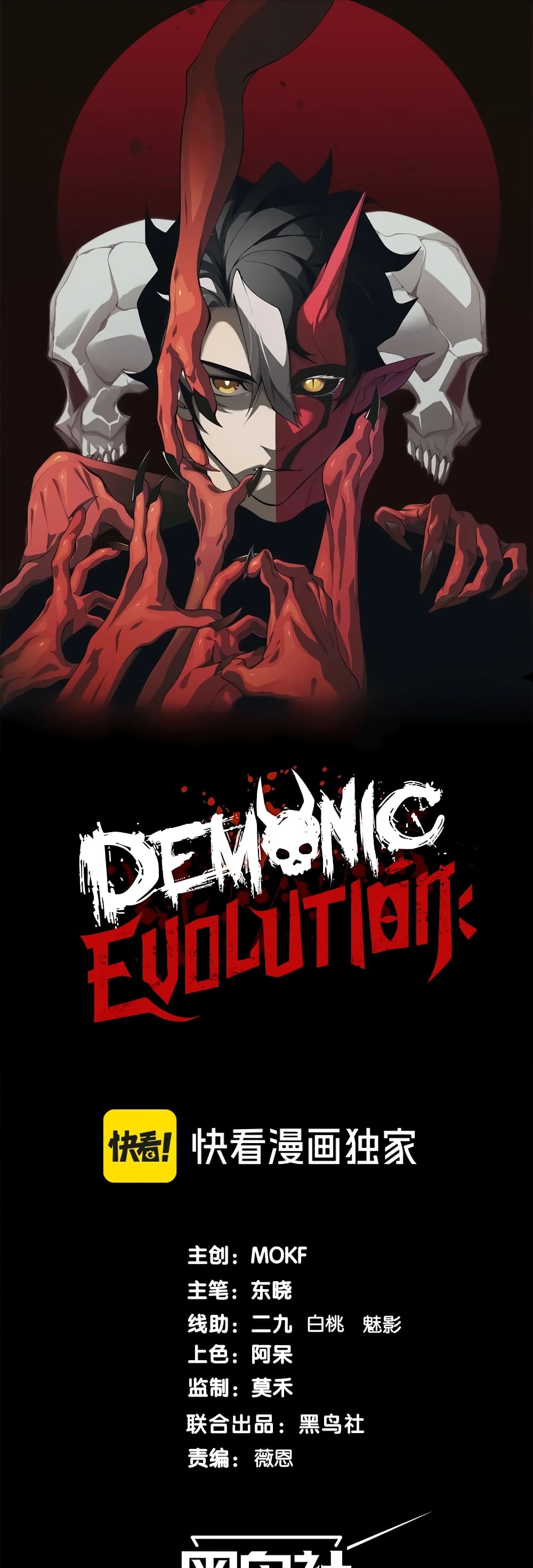 อ่านมังงะ Demonic Evolution ตอนที่ 50/0.jpg