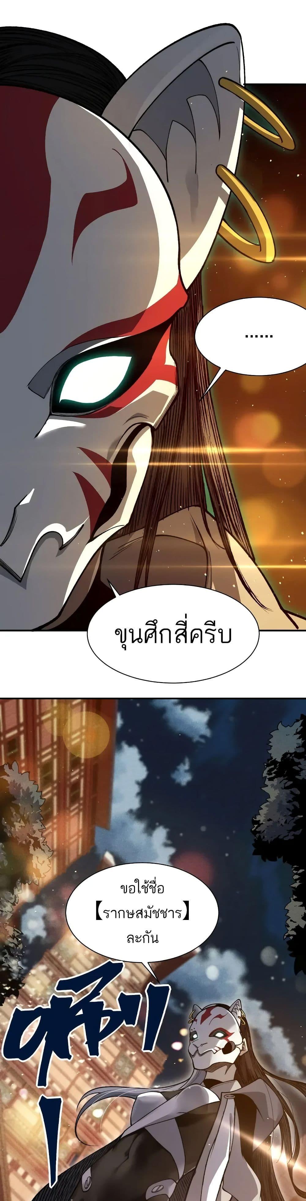 อ่านมังงะ Demonic Evolution ตอนที่ 60/0.jpg