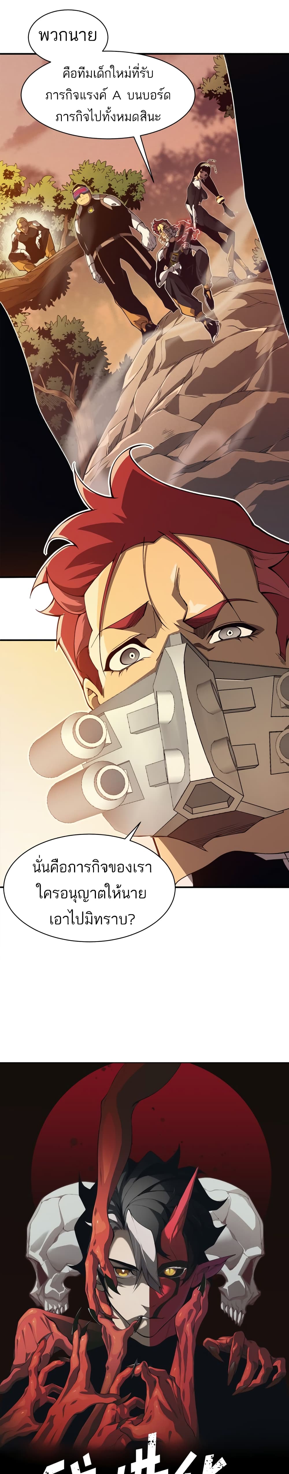 อ่านมังงะ Demonic Evolution ตอนที่ 12/0.jpg