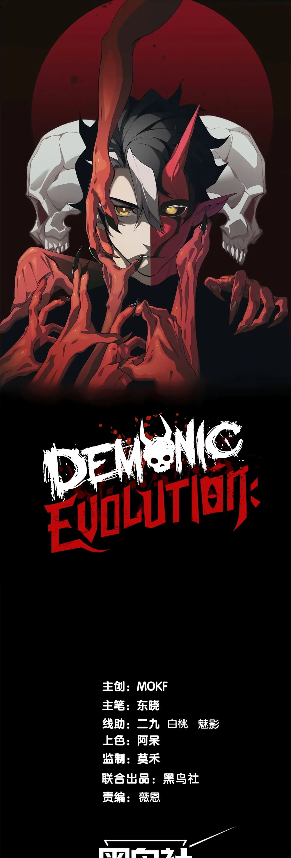 อ่านมังงะ Demonic Evolution ตอนที่ 52/0.jpg