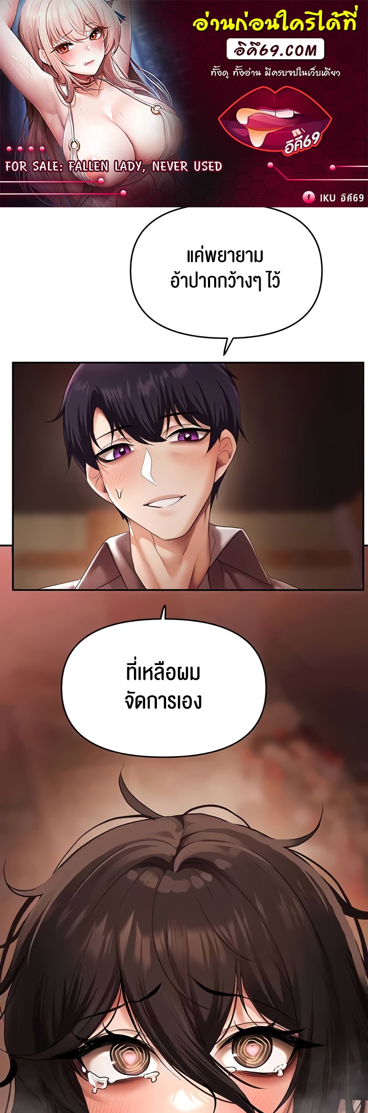 อ่านมังงะ For Sale Fallen Lady, Never Used ตอนที่ 15/0.jpg