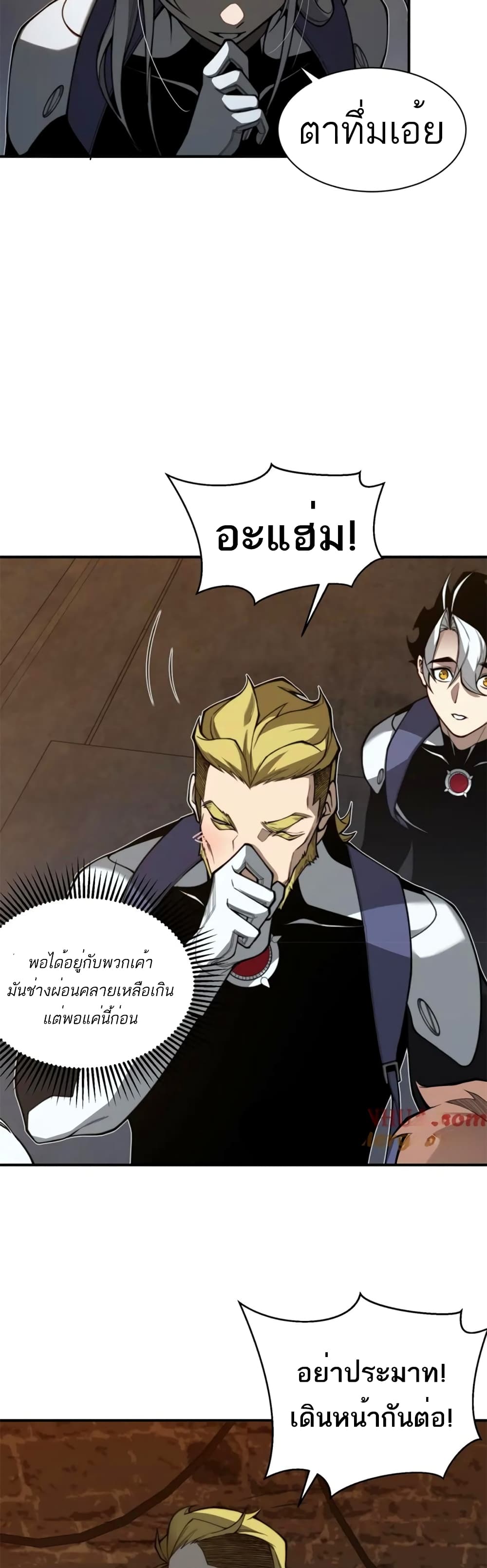 อ่านมังงะ Demonic Evolution ตอนที่ 27/10.jpg