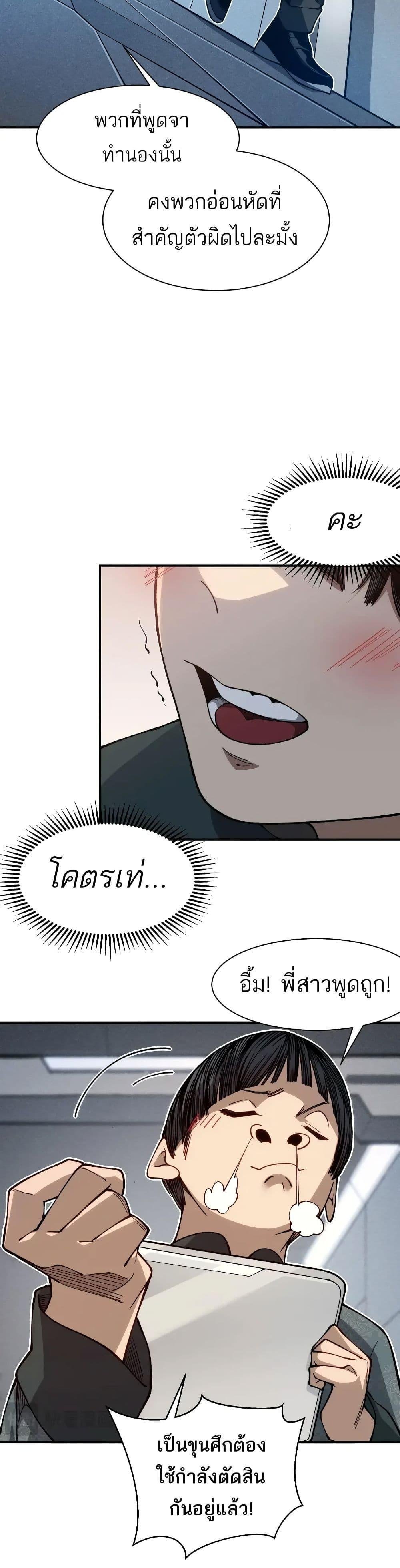 อ่านมังงะ Demonic Evolution ตอนที่ 60/10.jpg